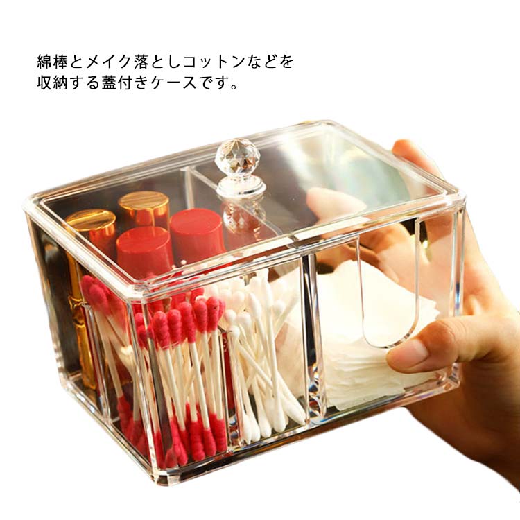 綿棒とメイク落としコットンなどを収納する蓋付きケースです。仕切られており、綿棒、コットンなどの小物を清潔に収納できます。アクリルで作られ、透明度が高く、汚れてもお手入れが簡単です。中身が一目瞭然、物を探しやすいし、整理もとても便利です。ボックスの前の壁に窓口があり、コットンの取り出しがとても便利です。蓋が付いているので、ほこりが入りにくく、小物がきれいに収納できます。 サイズフリーサイズサイズについての説明サイズ：14.5×10.5×13cm素材アクリル色透明備考注意★洗濯時、色落ちがございます。他の物とのお洗濯もお控えくださいませ。湿気を含んだ状態や水を含んだまま放置しないでください。この製品は洗濯で若干縮むことがあります。洗濯機は使用できません。※ベージュ×モカのみ使用糸の関係上、風合いが少々異なります。 ●綿混合商品は洗濯時に多少縮む事がございます。 ●本製品は生産過程におきまして、生地を織る際の糸の継ぎ目や多少のほつれが生じることがありまが、品質上は問題ありません。また、生地の織りに他繊維が混紡している場合もございます。▼色落ちの恐れがございますので、他のものとは分けて洗濯してください。▼タンブラー乾燥はお避け下さい。▼洗濯の際は他の物と区別して、漂白剤を避け、手洗いを お勧めします。 この商品を購入された方のレビュー&nbsp;すべてのレビューを見る（1件） &rArr;このショップのレビューを見る 総合評価総合評価に有効な件数に達しておりません。 購入者さん　 評価5.00 投稿日：2026年01月09日 とても素敵な商品で、気に入りました。 ありがとうございました。　 &nbsp;はじめて&nbsp; タオルキャップ 女の子 キッズ ドライキャップ ヘアタオル 吸水タオル タオル地 吸水速乾 帽子 洗顔 プール お風呂あがり スイミング 子供 ヘアバンド ヘアターバン 鯨 おしゃれ 可愛い かわいい 梅雨 湿気対策 送料無料 価格2,950円 収納ケース コミック本 本 収納ボックス 雑誌 おもちゃ 漫画 収納ケース 整理 衣類ケース 衣装ケース 押入れ収納ボックス 小物収納 折り畳み クローゼットケース 蓋付き ふた付き おしゃれ 価格5,200円 &nbsp;&nbsp; このショップの人気商品ランキング 位 円 (