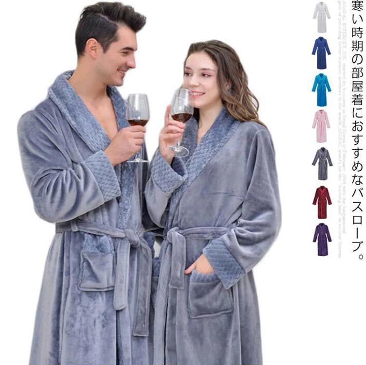 サラッと着れるパイル地の男性・女性兼用で着れるシンプルガウンローブ。あるとなにかと便利なポケットの付いたデザインです。夫婦やカップルで仲良くご使用できます。 サイズM L XL XXL XXXLサイズについての説明M(cm) 着丈:110 肩幅:44　バスト:110 袖丈:57 お勧め身長:150-160cm お勧め体重:40-50KG L(cm) 着丈:115 肩幅:46　バスト:115 袖丈:58.5 お勧め身長:160-170cm お勧め体重:50-60KG XL(cm) 着丈:125 肩幅:48　バスト:120 袖丈:60 お勧め身長:170-175cm お勧め体重:60-70KG 2XL(cm) 着丈:130 肩幅:50　バスト:125 袖丈:61.5 お勧め身長:175-180cm お勧め体重:70-80KG 3XL(cm) 着丈:135 肩幅:52　バスト:130 袖丈:63 お勧め身長:180-190cm お勧め体重:80-90KG ※上記サイズは平置き実寸になります。 サイズ表の実寸法は商品によって1-3cm程度の誤差がある場合がございます。素材フランネル生地色グレー ホワイト ワイン ピンク パープル ブルー ネイビー備考 ●サイズ詳細等の測り方はスタッフ間で統一、徹底はしておりますが、実寸は商品によって若干の誤差(1cm〜3cm )がある場合がございますので、予めご了承ください。 ●商品の色は、撮影時の光や、お客様のモニターの色具合などにより、実際の商品と異なる場合がございます。あらかじめ、ご了承ください。●製品によっては、生地の特性上、洗濯時に縮む場合がございますので洗濯時はご注意下さいませ。▼色味の強い製品によっては他の衣類などに色移りする場合もございますので、速やかに（脱水、乾燥等）するようにお願いいたします。 ▼生地によっては摩擦や汗、雨などで濡れた時は、他の製品に移染する恐れがございますので、着用の際はご注意下さい。▼生地の特性上、やや匂いが強く感じられるものもございます。数日のご使用や陰干しなどで気になる匂いはほとんど感じられなくなります。