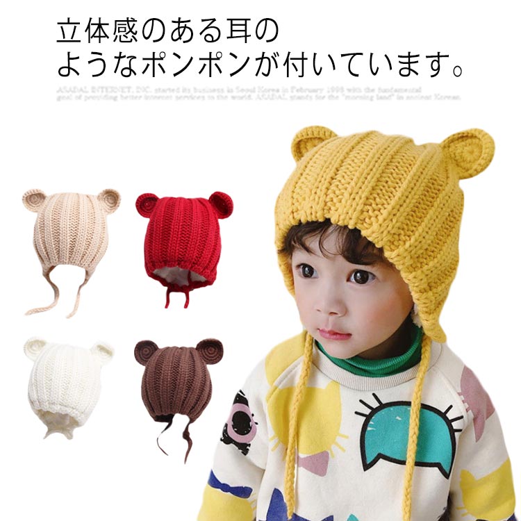 おし 防風?防寒?保温 綿 あったか 可愛い シンプル 子供 キッズ 新生児 赤ちゃん 女の子 男の子 柔らかい 耳 くま ニット帽 帽子