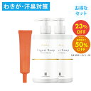 【楽天スーパーSALE限定!50%OFF!】 体臭対策 わきが対策 ワキガ クリーム わきが 加齢臭 ボディーソープ 体臭 にごりソープ 【お得なセット】 ワキガ デオドラント 脇汗 すそが 対策 デリケートゾーン口 【 リバランスデオ 1本& ボディーソープ 2本セット】