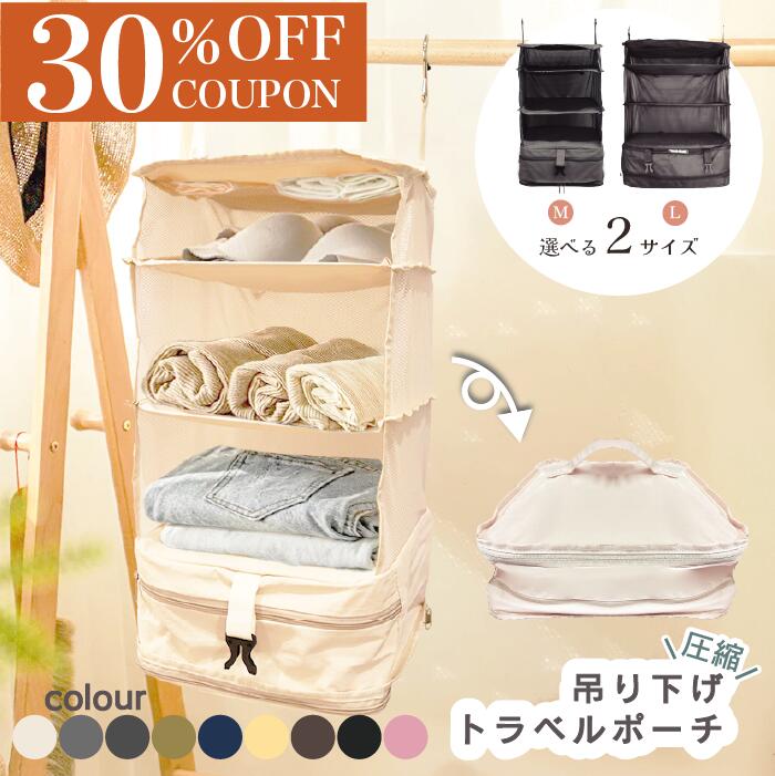 圧縮トラベルポーチ 吊り下げ 吊るせる圧縮袋 トラベルポーチ 圧縮袋 旅行 圧縮 バッグ 旅行バッグ 旅行収納ポーチ 吊り下げ圧縮ポーチ トラベル圧縮袋 吊り下げ トラベル 収納ポーチ 旅行 旅行収納 仕分け トラベルグッズ