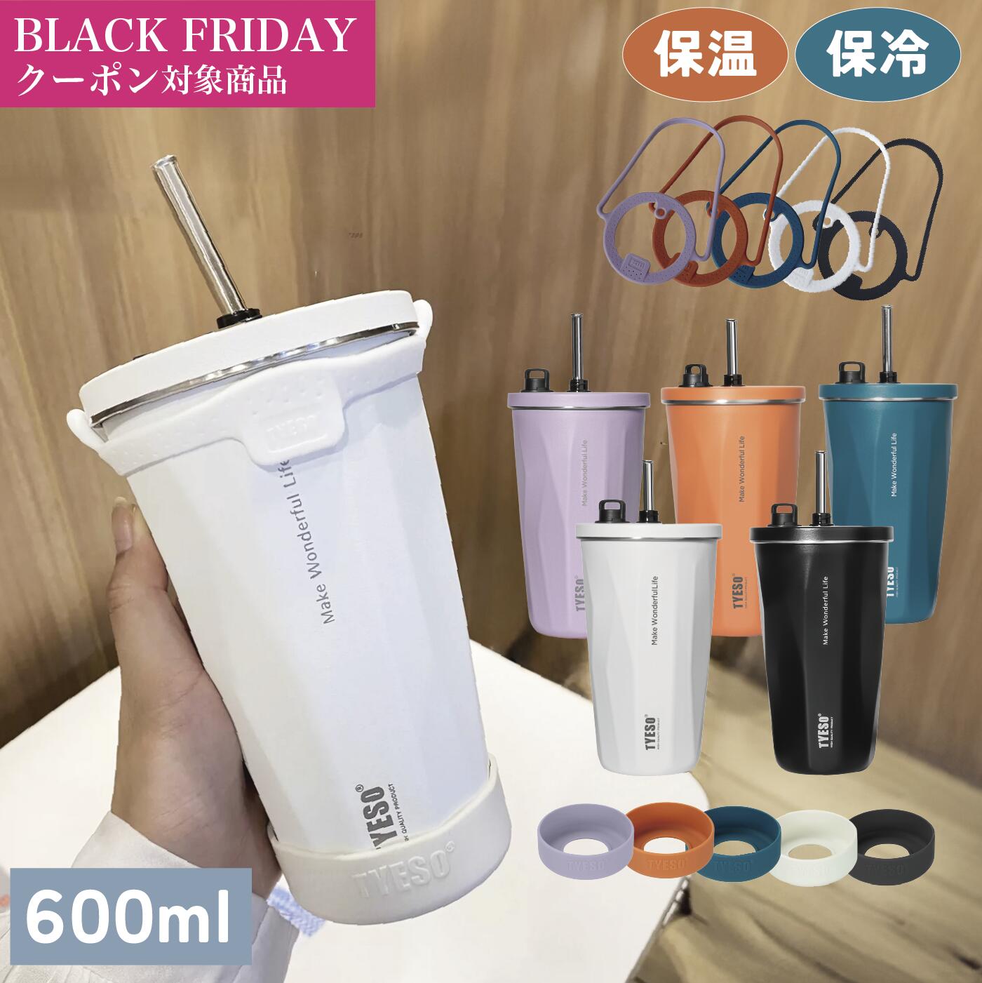 【25日 抽選ポイントバック対象】【正規品】 tyeso ストロー付きタンブラー 600ml ふたつきタンブラー ..