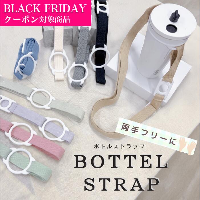 【25日 抽選ポイントバック対象】ペットボトルホルダー ショルダー ドリンクホルダー ストラップ ペン..