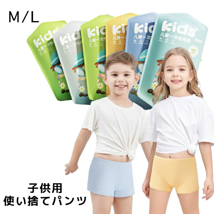 使い捨て パンツ 使い捨て ショーツ レディース メンズ キッズ 個別包装 備蓄用品 綿 業務 施術用 旅行..