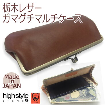 ガマグチ マルチケース 栃木レザーメンズ レディース【日本製】【本革】ガマグチタイプ 栃木レザー仕様 国産 スマホ収納 マルチケース★プレゼント 贈り物 YOUNG zone