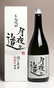 月夜の道（化粧箱入）25度720ml 【吹上焼酎】【芋焼酎 いも焼酎 安納芋 鹿児島 手土産 楽天 プレゼント ギフト あす楽】 「敬老の日」