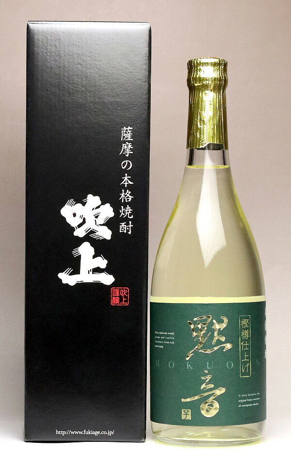 Rakuten - 黙音 樫樽仕上げ 25度720ml 【吹上焼酎】【芋焼酎 いも焼酎 鹿児島 樫樽熟成 楽天 プレゼント ギフト あす楽 】