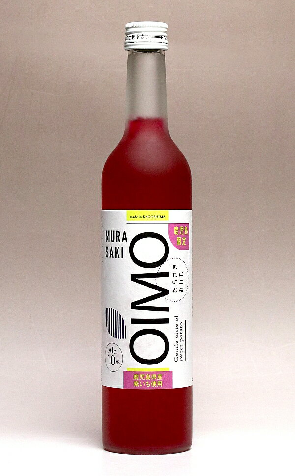 OIMO（おいも）10度500ml 【本坊酒造】【紫芋 リキュール 楽天 プレゼント ギフト あす楽 OIMO】