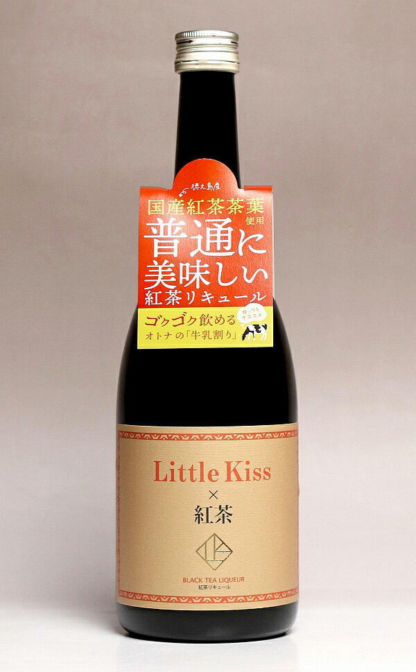 リトルキス Little Kiss 紅茶 14度720ml 【東酒造】【リキュール 米焼酎 こめ焼酎 鹿児島 手土産 楽天 ..