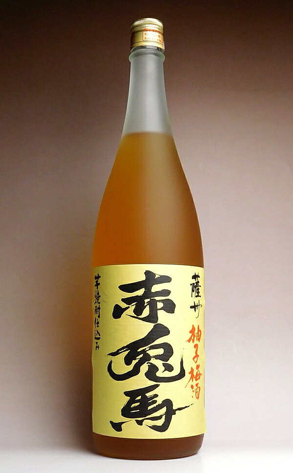 おしゃれな梅酒 赤兎馬　柚子梅酒14度1800ml 【濱田酒造】【梅酒 ゆず 鹿児島 手土産 楽天 プレゼント ギフト 1.8l あす楽】