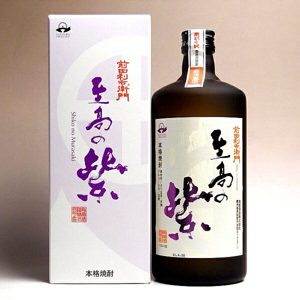 至高の紫25度720ml 【指宿酒造】【芋焼酎 いも焼酎 鹿児島 手土産 楽天 プレゼント ギフト あす楽 】