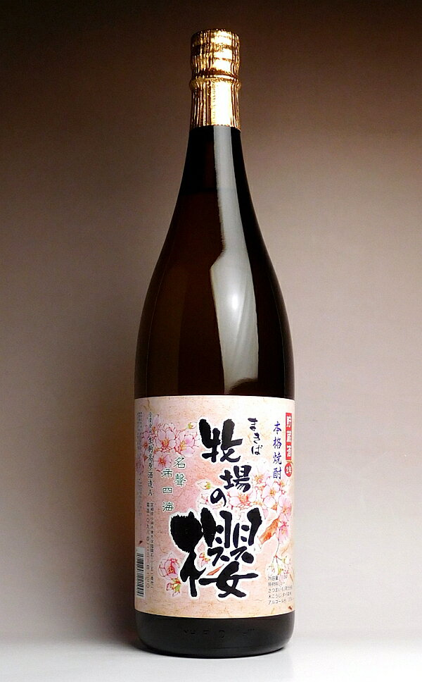 牧場の櫻22度1800ml【生駒高原酒造】【芋焼酎 宮崎 手