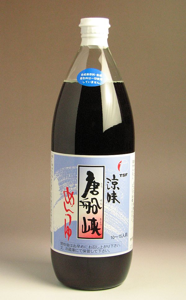 そうめん流し 唐船峡めんつゆ1000ml【鹿児島 手土産 楽天 プレゼント ギフト あす楽】