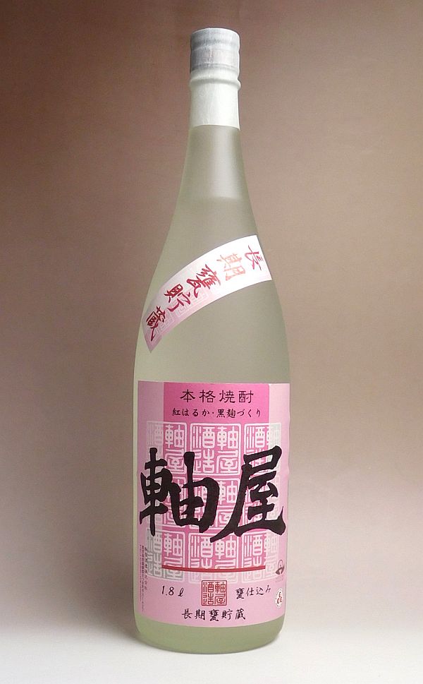 軸屋 紅はるか仕込 25度1800ml じくや べにはるかじこみ さつま町　　軸屋酒造 肥料からこだわって栽培した「紅はるか」芋を黒麹で醸し甕壷で3年間熟成して仕上げました。上品でやさしい香りに柔らかくまろやかな口当たりです ●北薩摩の霊峰...