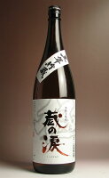 蔵の涙 極25度1800ml 【寿海酒造】【芋焼酎 いも焼酎 鹿児島 手土産 楽天 プレゼント ギフト 1.8l あす楽 イモ焼酎 芋 内祝い 誕生日 贈答 お酒 還暦祝い 定年退職 焼酎 還暦 お祝い 内祝 酒 退職祝い】