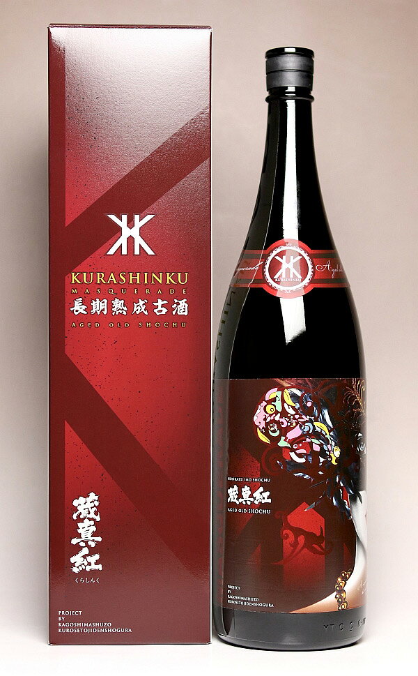 蔵真紅（くらしんく）長期熟成古酒 28度1800ml 【鹿児島酒造】【芋焼酎 いも焼酎 鹿児島 白玉米 15年以上貯蔵 楽天 プレゼント ギフト 1.8l あす楽】