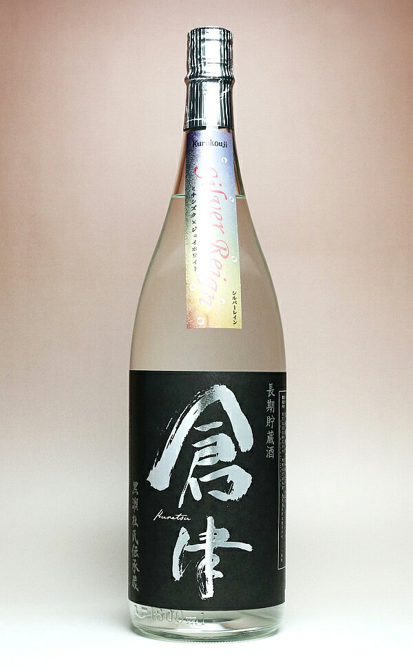 倉津 Silver Reign 25度1800ml くらつ しるばーれいん 阿久根市　　鹿児島酒造 炭酸割りがオススメ！ミチシズクとジョイホワイトの黒麹熟成原酒で造り上げました。グレープフルーツやライチを思わせる果実のような香りが漂います ●鹿児島酒造阿久根工場は肥薩おれんじ鉄道・阿久根駅のすぐそばにあります。 鹿児島酒造の総杜氏として活躍された故・黒瀬安光氏は2018年暮 急逝されましたが氏は自身の技を引き継ぐ蔵人たちを長年にわたり育成してきました。 弓場 裕杜氏を中心とする鹿児島酒造の蔵人たちは 故・黒瀬安光氏の精神と技を引き継ぎ、日々焼酎づくりに精進し特色のある味わい深い商品をつくりだしています。 ●「倉津 Silver Reign」は、「シルバーシリーズ」の第二弾！ ミチシズクを黒麹で醸しじっくりと熟成した原酒と、同じようにジョイホワイトを黒麹で醸し熟成した原酒をブレンドしてつくりあげた芋焼酎です。 「Reign」とは君臨するとの意味。 「Silver Reign」は銀色の王が君臨するということのようです。 ミチシズクの穏やかな甘みと、ジョイホワイトが纏う グレープフルーツやライチの爽やかな香り。 黒麹が骨格に刻む揺るぎない力強さ。 炭酸を注いだ瞬間、銀色の泡が王冠のように立ち昇り、 鼻腔をくすぐる香りの雨が静かに降り注ぐ。 これは ただの焼酎ではない。 時間が育て、黒麹が鍛え、熟成が君臨させた一本。 　　◯グラスに注ぐと、グレープフルーツやライチを思わせる果実のような香りが漂います。 　　◯口に含むと、コクのある旨みと甘みが広がります。 　　　微かに感じる辛味がアクセントになっています。 　　　シッカリした味わいですがキレの良さを感じます。 　　◯蔵のオススメは炭酸割り！水割り、ロックもいけます。 容　量：1800ml 原材料：さつま芋　米麹（黒） アルコール度数：25度