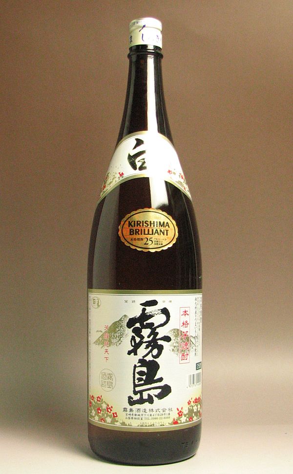 霧島 芋焼酎 白霧島25度1800ml いも焼酎【霧島酒造】【芋焼酎 いも焼酎 手土産 楽天 通販 プレゼント ギフト 還暦祝い 内祝い 退職祝い 開店祝い 引っ越し祝い お礼 お返し 誕生日プレゼント】