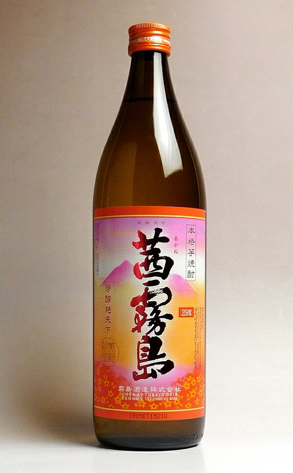 霧島 焼酎 茜霧島（あかねきりしま）25度900ml【霧島酒造】【芋焼酎 いも焼酎 宮崎 手土産 楽天 プレゼント ギフト あす楽】