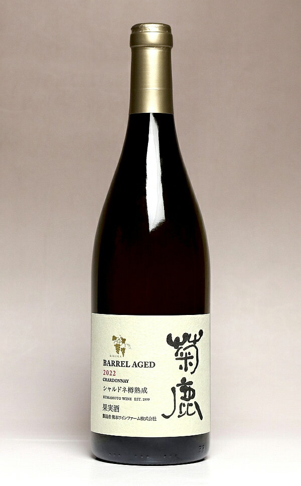 菊鹿シャルドネ 樽熟成 2021　13度 750ml 【熊本ワイン】【ワイン 熊本 樽 楽天 プレゼント ギフト あす楽】のサムネイル