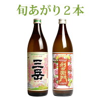 【2024年 春薩摩 旬あがり 2本セット】 旬あがり 三岳・旬あがり 利右衛門 25度 900ml(芋焼酎 いも焼酎 イモ焼酎 ギフト 芋 限定商品)