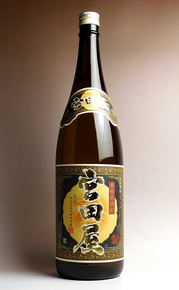 宮田屋25度1800ml 【宮田本店】【こめ焼酎 米焼酎 宮崎 手土産 楽天 プレゼント ギフト 1.8l あす楽】