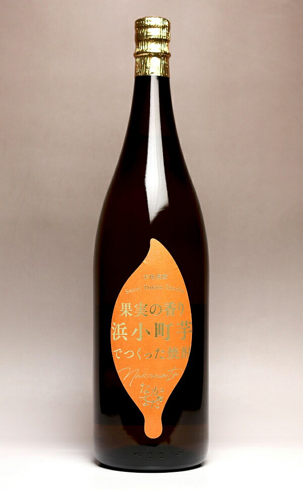 浜小町芋 なかまた 25度1800ml 【中俣】【芋焼酎 いも焼酎 鹿児島 浜小町 手土産 プレゼント ギフト 1...