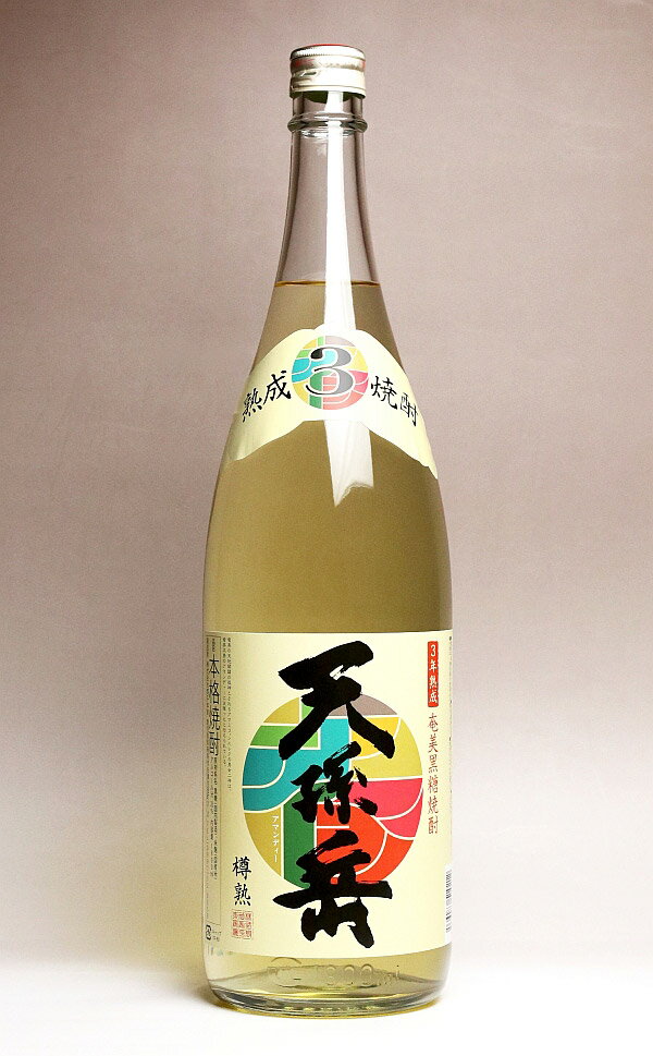 樽熟 天孫岳（アマンディー）3年熟成 25度1800ml 【西平本家】【黒糖焼酎 鹿児島 熟成焼酎 手土産 楽天 プレゼント ギフト 1.8l あす楽 】