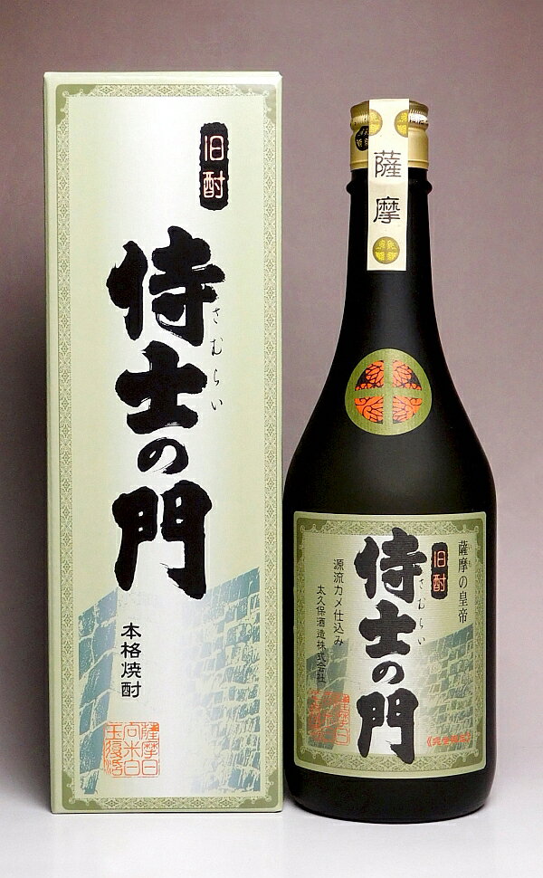 侍士の門 さむらいのもん 25度720ml 【太久保酒造】 芋焼酎 いも焼酎 内祝い お返し お酒 還暦祝い 焼酎 お祝い 退職祝い 開店祝い 誕生日 ギフト 限定 