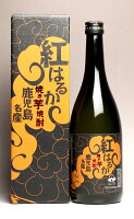 焼き芋焼酎 紅はるか（鹿児島名産）25度720ml 【太久保酒造】【芋焼酎 いも焼酎 鹿児島 手土産 プレゼント ギフト あす楽 内祝い お返し お酒 還暦祝い お祝い 酒 開店祝い 誕生日 帰省土産】