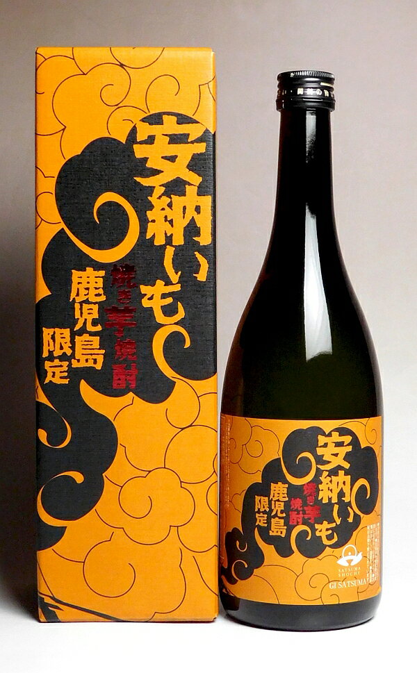 焼き芋焼酎 安納いも(鹿児島限定)25度720ml 【太久保酒造】【オレンジ 芋焼酎 いも焼酎 鹿児島 手土産 プレゼント ギフト あす楽 内祝い お返し お酒...