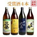 【送料無料※一部地域送料700円】受賞酒4本セット(900ml × 4銘柄)( 三岳 伊佐大泉 あらわざ桜島 三和鶴 芋焼酎 焼酎 飲み比べ セット 内祝い お...