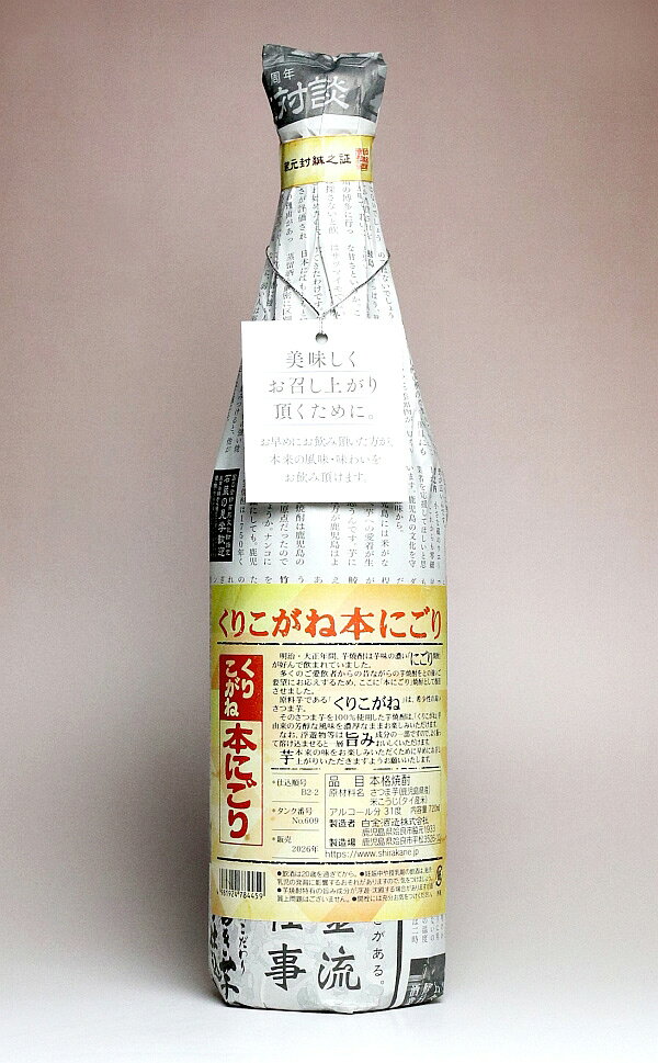 Rakuten - 白金乃露 くりこがね本にごり 2026 31度720ml【白金酒造】(芋焼酎 いも焼酎 栗黄金 無濾過)