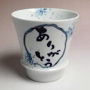 至高の焼酎グラス「ありがとう(青)」【有田焼】【ギフト 手土産 楽天 プレゼント ギフト 陶器 あす楽】