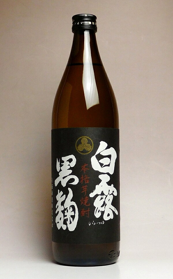 さつま白露 黒麹 25度900ml 【白露酒造】【芋焼酎 いも焼酎 鹿児島 手土産 楽天 プレゼント ギフト あす楽】