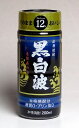 白波 黒麹仕込み 12度200ml 【薩摩酒造】【芋焼酎 いも焼酎 鹿児島 手土産 楽天 プレゼント ワンカップ あす楽】