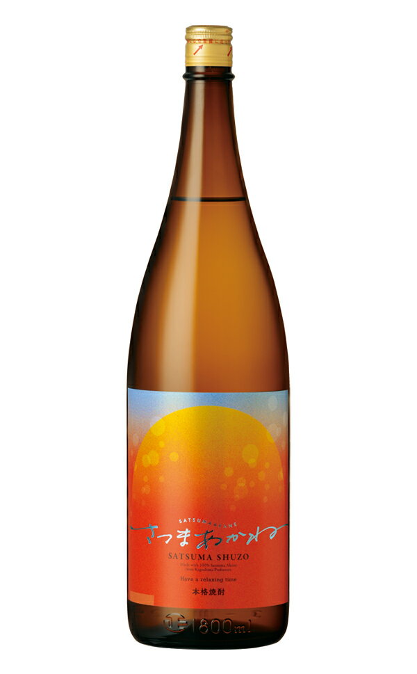 さつまあかね 25度1800ml 【薩摩酒造】【芋焼酎 いも焼酎 鹿児島 完熟トロピカル 楽天 ギフト】