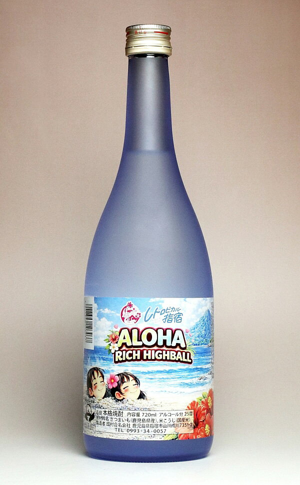 樂天商城 - ALOHA RICH HIGHBALL（アロハ リッチ ハイボール）25度720ml【田村】(芋焼酎 いも焼酎 イモ焼酎 ギフト 芋 誕生日 贈答 お酒 還暦祝い 手土産 焼酎 プレゼント 還暦 お祝い 内祝 退職祝い)