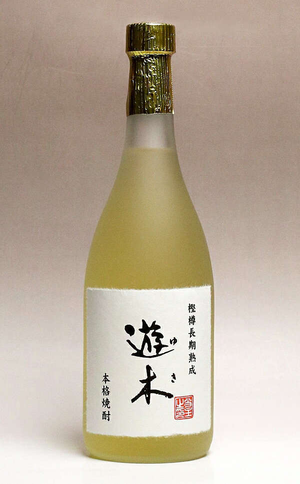 米焼酎 樫樽熟成焼酎　遊木（ゆき）25度720ml 【高田酒造場】【米焼酎 樫樽熟成焼酎 熊本 手土産 楽天 プレゼント ギフト あす楽】