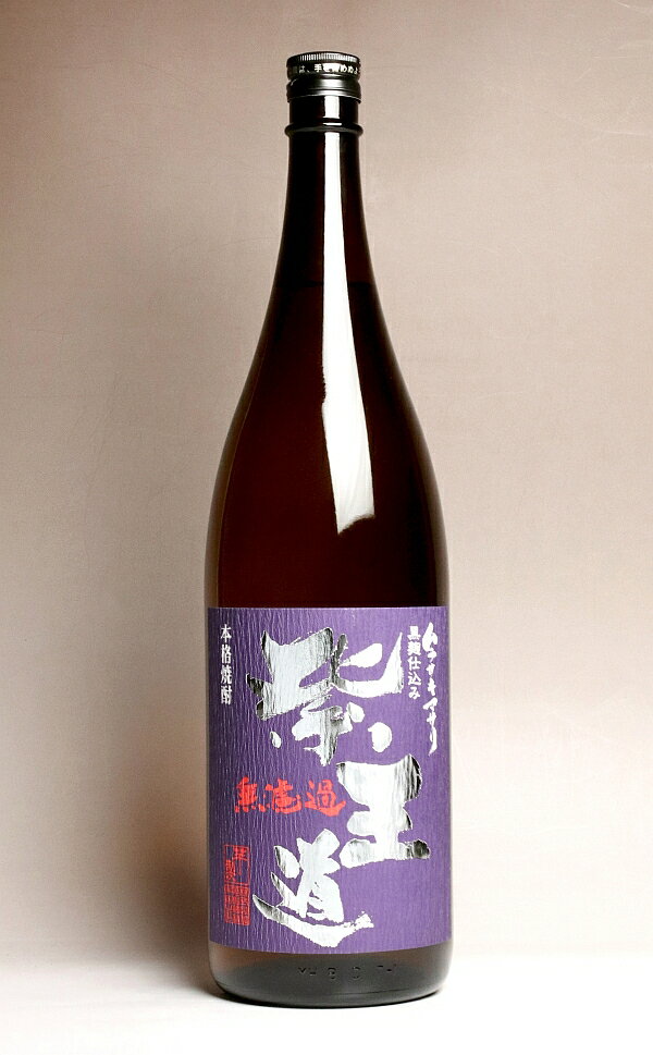 紫王道 2023　25度1800ml 【恒松酒造本店】【芋焼酎 いも焼酎 無濾過 熊本 手土産 楽天 プレゼント ギフト 1.8l あす楽 誕生日 イモ焼酎 内祝い 開店祝い 退職祝い 贈答 お酒 還暦祝い 焼酎 お祝い 酒】