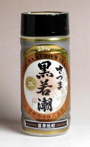 さつま黒若潮25度200ml 【若潮酒造】【芋焼酎 いも焼酎 鹿児島 手土産 楽天 プレゼント ギフト あす楽 ワンカップ】