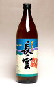あまみ長雲(ながくも)30度900ml 【山田酒造】【黒糖焼酎 奄美大島 鹿児島 手土産 楽天 プレゼント ギフト あす楽】