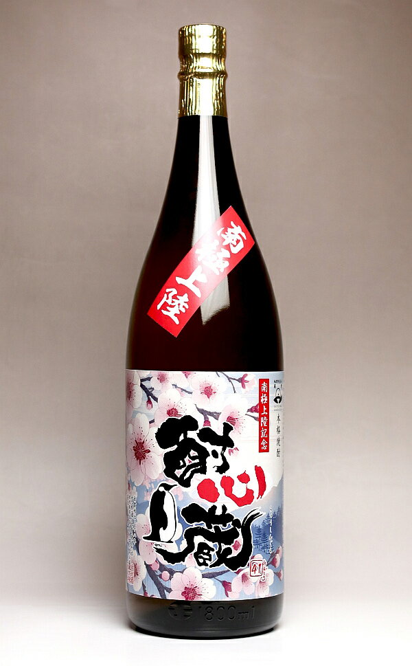 Rakuten - 酎心蔵（ちゅうしんぐら）南極『桜』Ver. 25度1800ml 【吉永酒造】(芋焼酎 いも焼酎 イモ焼酎 ギフト 芋 内祝い 誕生日 贈答 お酒 還暦祝い 手土産 焼酎 プレゼント 還暦 お祝い 内祝 酒 退職祝い 焼酎のひご屋)