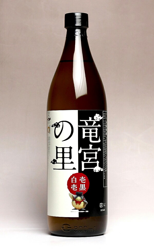 竜宮の里 25度900ml 【吉永酒造】【芋焼酎 いも焼酎 長崎鼻 竜宮伝説 指宿限定】