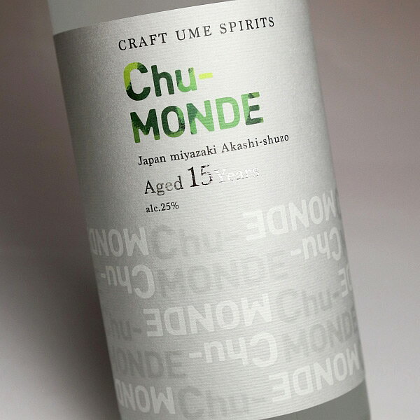 スピリッツ「Chu-MONDE（チュ・モンデ）」25度720ml【明石酒造】【梅焼酎 宮崎 紀州産南高梅 長期熟成 楽天 プレゼント ギフト あす楽 チュモンデ ちゅもんで】 2