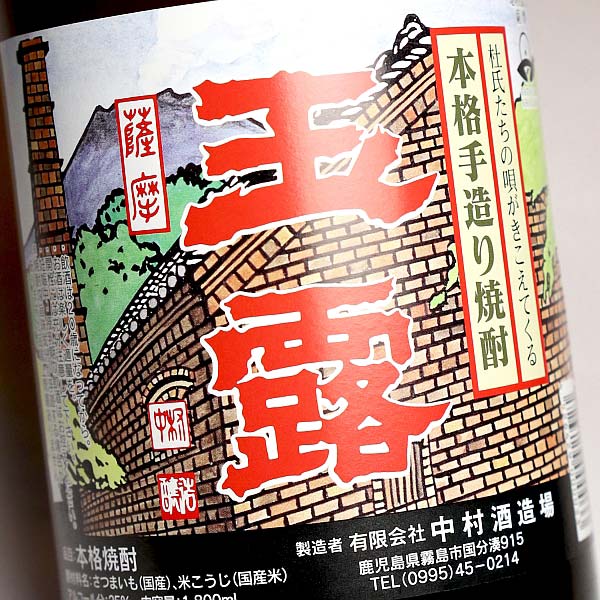 玉露 黒 25度1800ml 【中村酒造場】【...の紹介画像2