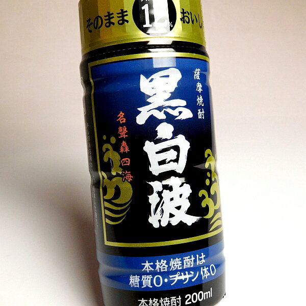 白波 黒麹仕込み 12度200ml 【薩摩酒造】【芋焼酎 いも焼酎 鹿児島 手土産 楽天 プレゼント ワンカップ あす楽】