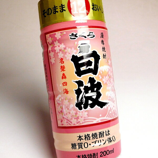 さくら白波 12度200ml 【薩摩酒造】【芋...の紹介画像2
