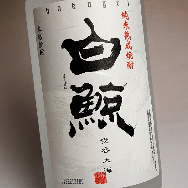 白鯨（はくげい）25度720ml【薩摩酒造】【米焼酎 こめ焼酎 鹿児島 手土産 楽天 プレゼント ギフト あす楽】