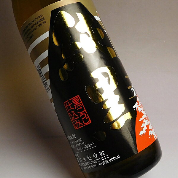 純黒25度900ml 【田村】【芋焼酎 いも焼...の紹介画像2
